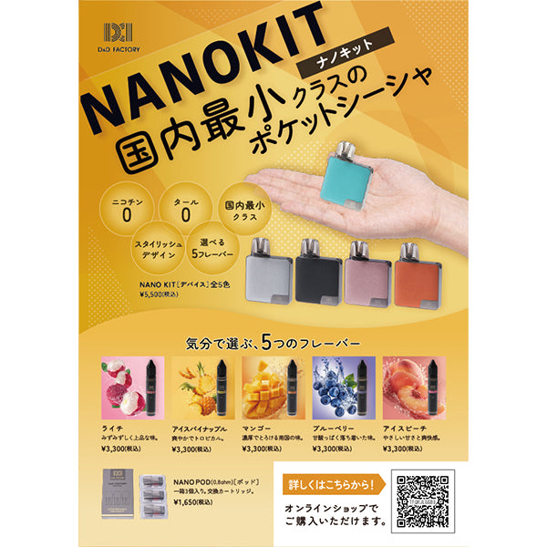 【D&D販促品】A4チラシ